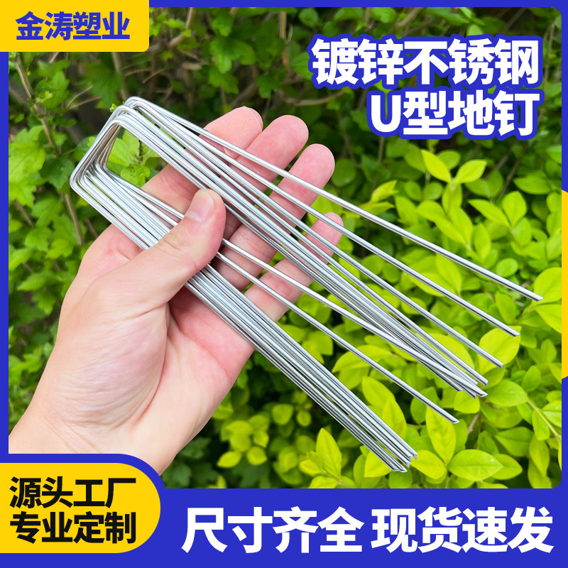 U-Shaped Ground Nails, Lawn Nails, Grass-Proof Cloth Ground Nails, U-Shaped Nails, Gardening Ground Cloth Mulch Nails, U-Shaped Ground Nails Manufacturer