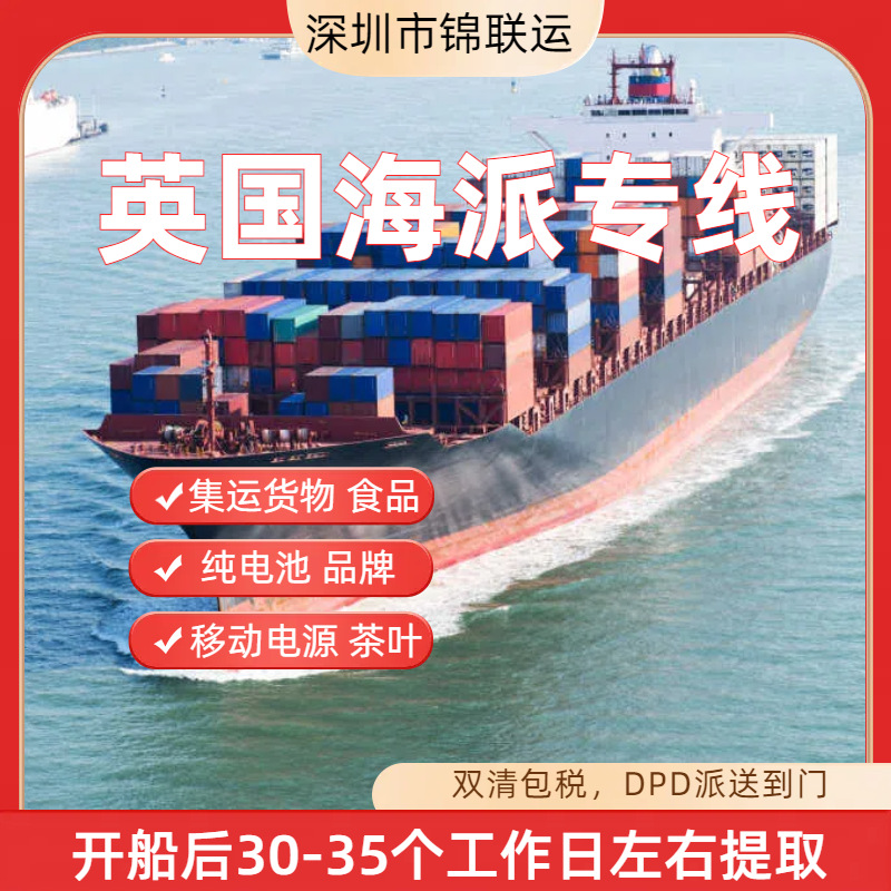 插孔耳机 蓝牙耳机等可走国际海运专线运输到英国 双清包税门到门