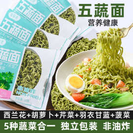 五蔬面营养健康蔬菜非油炸方便面独立包装家庭速煮面条一整箱批发