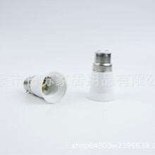 B22转E27转换灯头卡口转大螺口阻燃CE（PP）