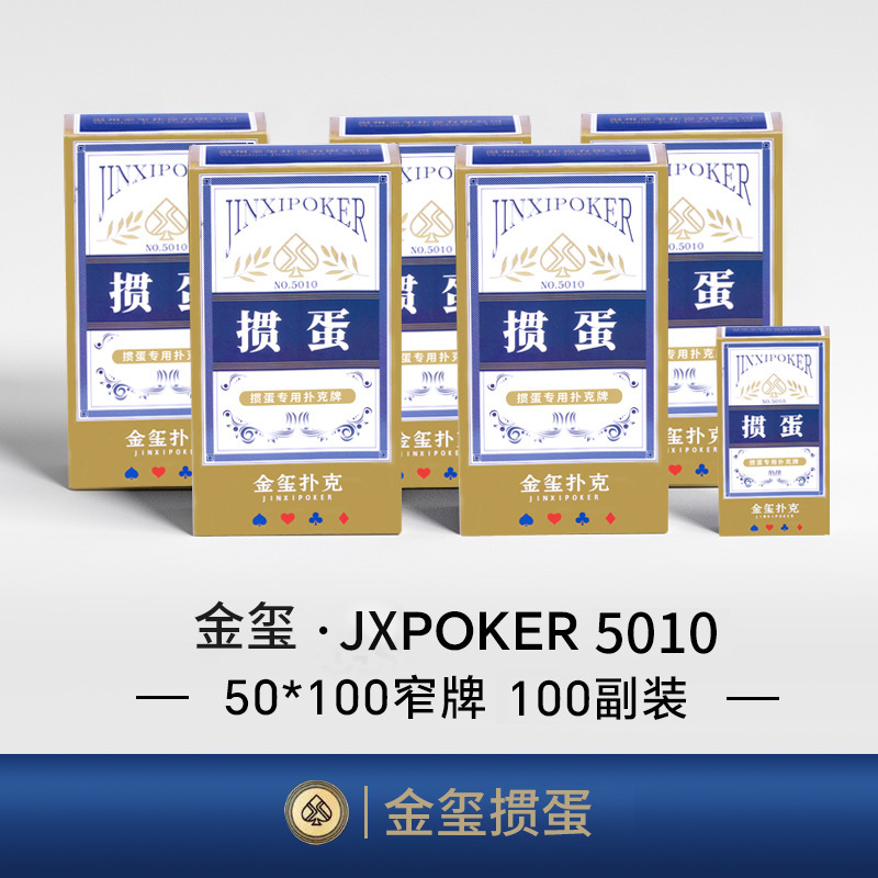 掼蛋赛事专用扑克牌细长款50*100蓝芯双面布纹加厚高质量大字批发|undefined