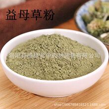 益母草粉中药材粉批发益母草粉农产品大量现货益母草粉