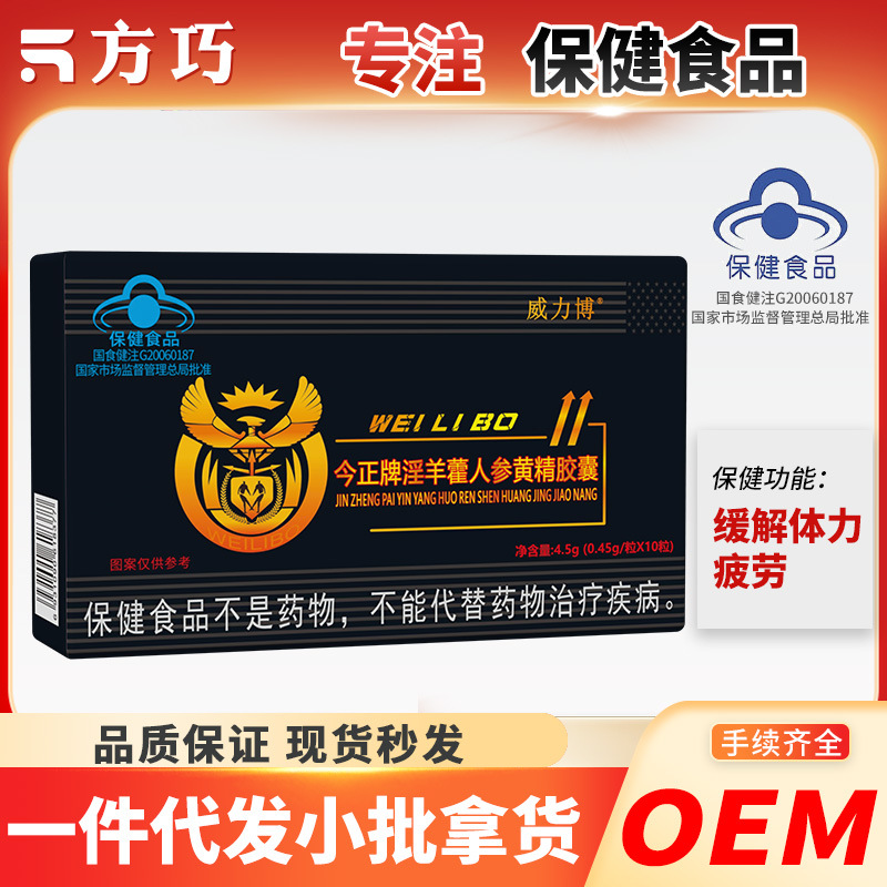 Jinzheng Brand Capsules, Epimedium, Ginseng, Polygonatum, Male Sea Dog Food Pills, Blue Hat Health Care Products, Ready-Made Wolfberry Delivery