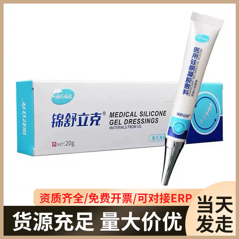 Medical Scar Gel for Auxiliary Treatment of Burn Trauma Hyperplastic Scar Medical Silicone Gel Dressing