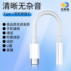 Type-c ヘッドフォン アダプター 3.5mm に Apple 16 オーディオ アダプター ケーブル ライブ コンバーター ツーインワンに適しています