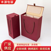 棉布红酒盒高端红酒单双瓶包装锦盒中秋节酒水外包装礼盒厂家直营