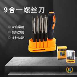 9件套多功能螺丝刀工具组合套装 9合1组套工具箱电脑维修应急工具