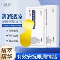 Гидрогелевая маска для глаз Baowei Chuan Lutein Регидратационная опреснительная маска для темных кругов Лифтинг и укрепление Одноразовое выравнивание глаз