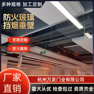 Manufacturer Fire-Proof Glass Smoke Screen Shopping Mall Office Building Basement Hospital Fixed Glass Smoke Screen