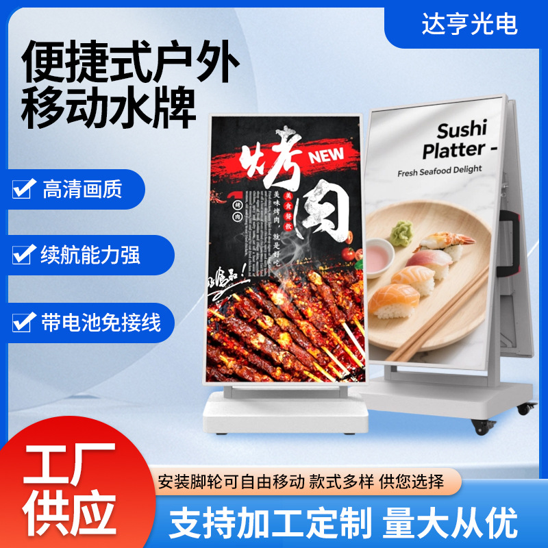室内标准款式LCD移动广告机高清立式显示屏便携带电池移动水牌产品实拍图