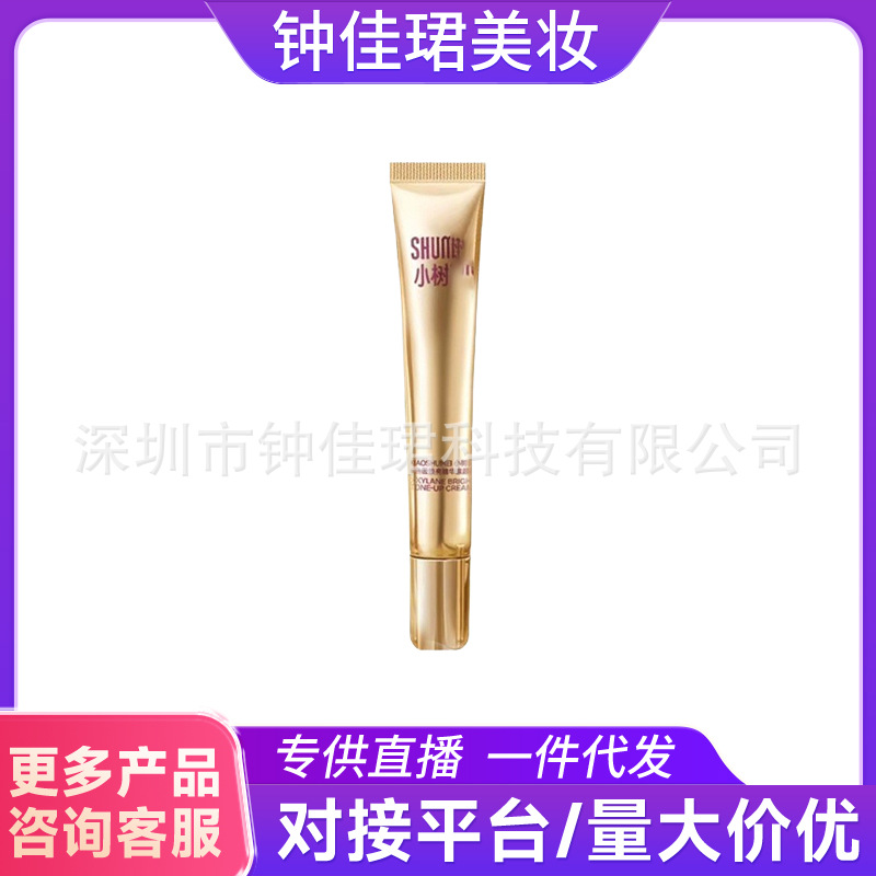 小树/美玻色因焕亮精华素颜霜持久遮瑕自然提亮养肤持妆伪妆前乳