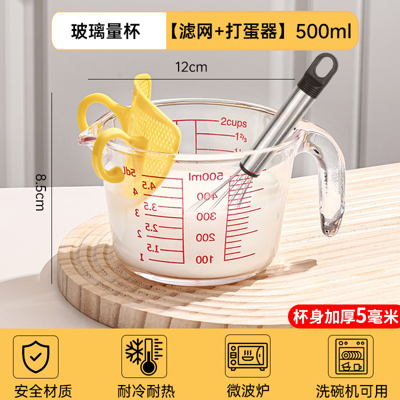 玻璃量杯带刻度有手柄过滤网厨房耐高温烘焙打蛋杯热牛奶专用杯子|undefined