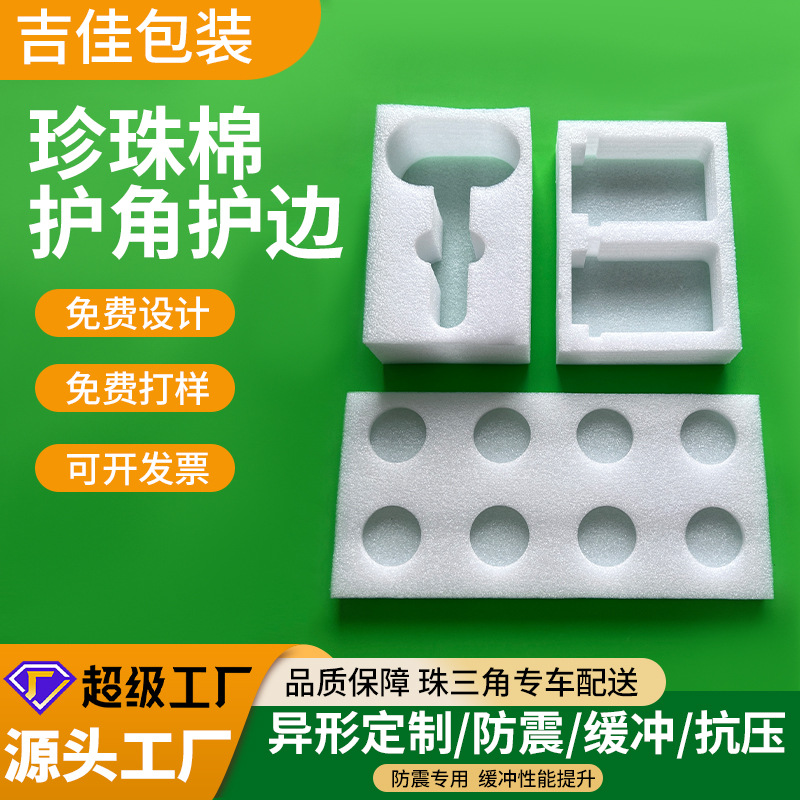 高密度epe珍珠棉泡沫板片材异型材定制珍珠棉护角珍珠棉内衬定做