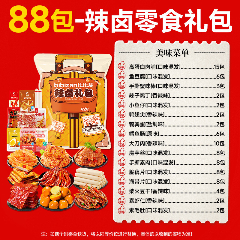 比比赞辣卤零食大礼包整箱卤味肉类熟食解馋充饥夜宵小吃休闲食品|undefined