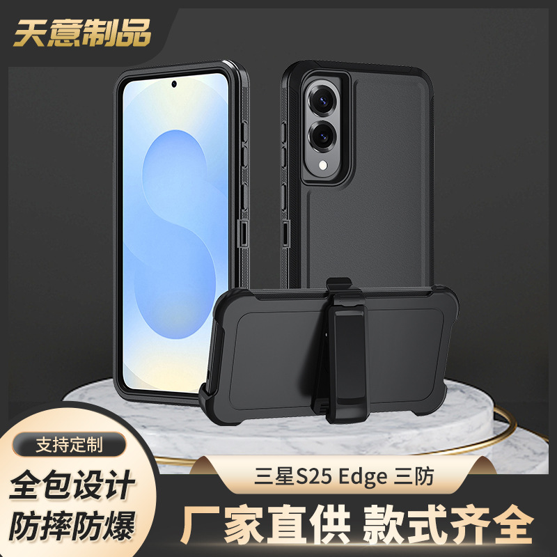 跨境热卖款S25EDGE三合一手机壳，可携带360°旋转背夹，防摔防滑