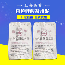 厂家供应明华白色硅酸盐水泥内外墙装饰白色硅酸盐水泥补缝白水泥