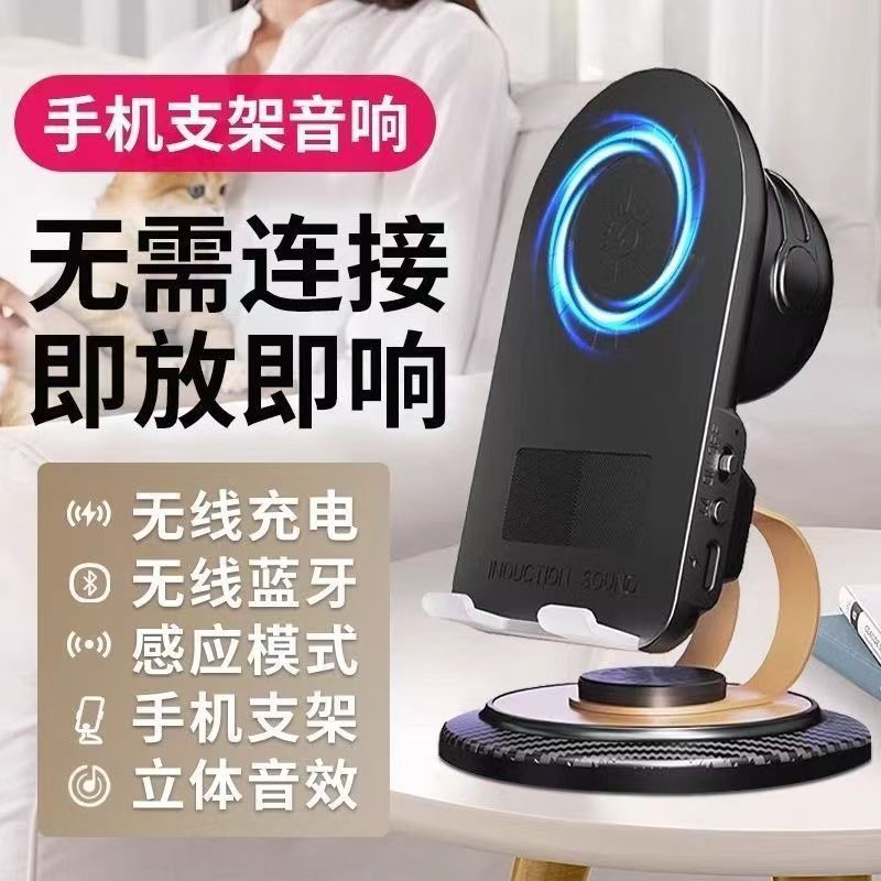 跨境爆款支架无线感应充电蓝牙音箱手机支架多功能科技蓝牙音响音|undefined