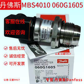 丹佛斯MBS4010 060G1605 1844 2418 2419 2420 2421 2422 变送器