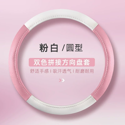 Cross-Border Wholesale Purchase of New Color Matching Leather Car Steering Wheel Cover for All Seasons Factory Direct Sales One Piece Drop Shipping Leather (Steering wheel cover) - pink-white-round-general