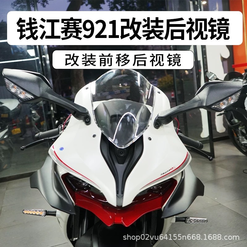 Suitable for Modified Qianjiang 921, 250, 450, 550S, 421, 600, 800 Motorcycle Rearview Mirrors