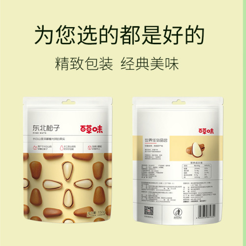 Baicao flavor Northeastern pine nuts 100g hand peeled red pine nuts daily nuts roasted wild snacks wholesale