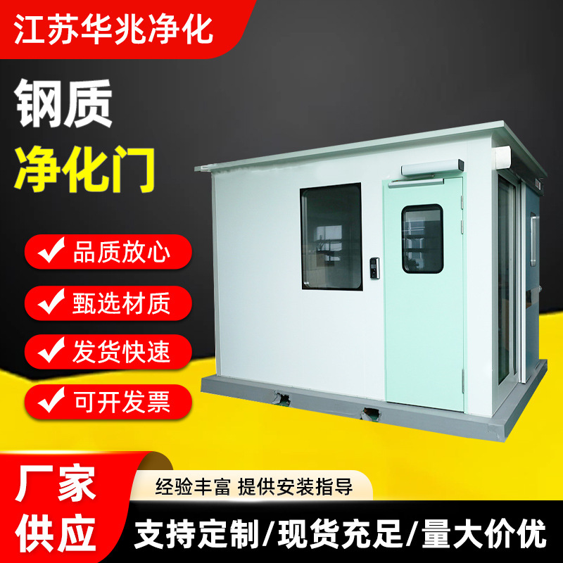 钢质净化门气密门洁净门室内洁净无尘车间密封净化门净化设备