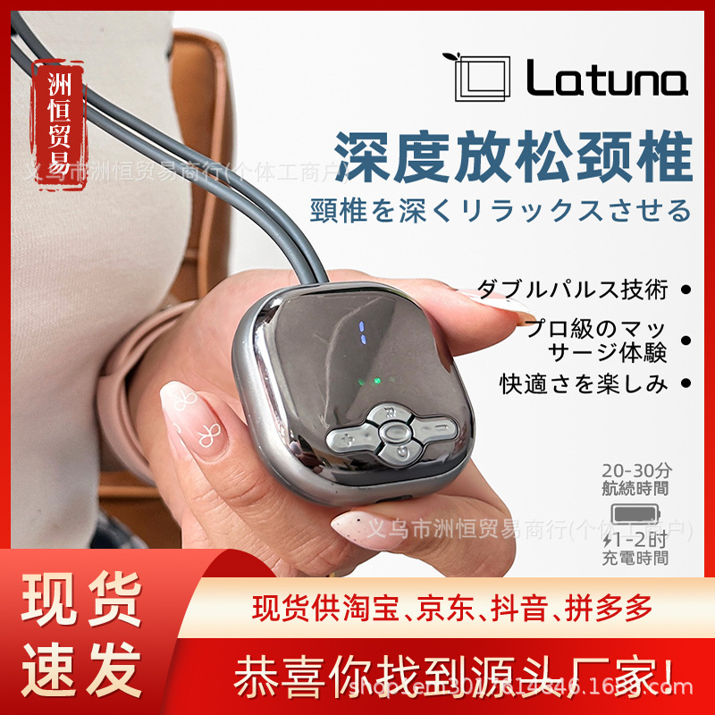 日本ラトゥナネックマッサージャーパルスマッサージャー電気療法温湿布経絡浚渫ネックホームマッサージャー|undefined