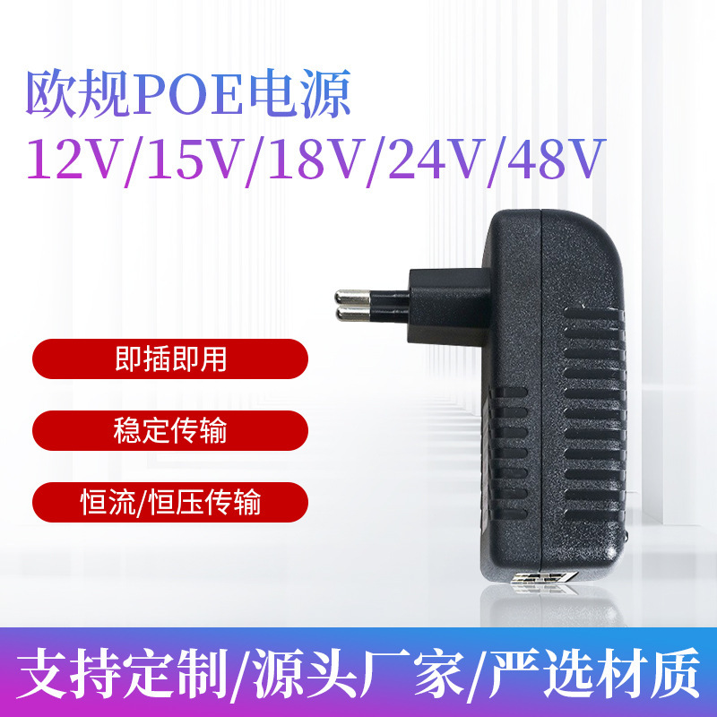 European Standard Poe Power Supply Module 12V2A15V24V1A/48V0.5A Monitoring Wireless Ap Bridge Charger