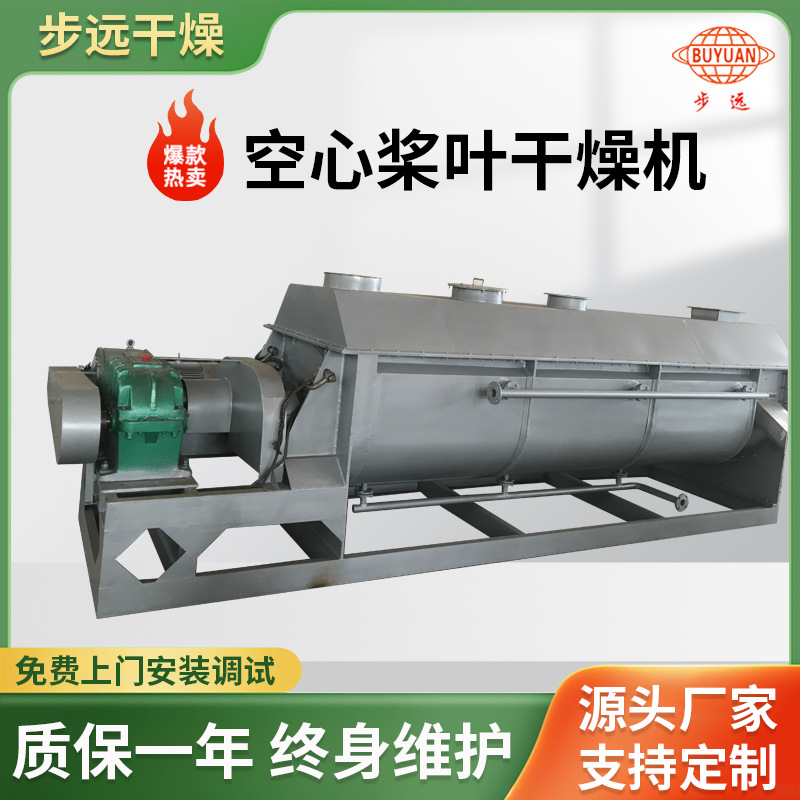 污泥干燥机 污泥干化机 高岭土空心桨叶干燥机 步远干燥