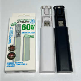 便携式多功能数据线长条收纳盒数据线60W快充平果安卓USB五合一