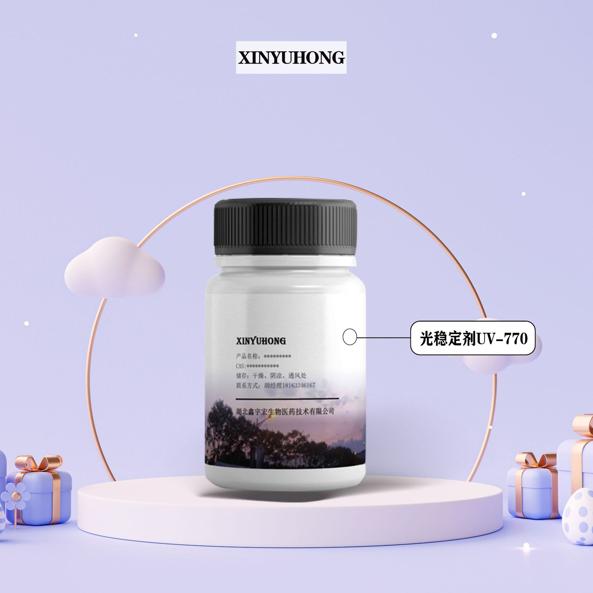 供应 光稳定剂UV-770 CAS 52829-07-9  抗紫外线 小包装