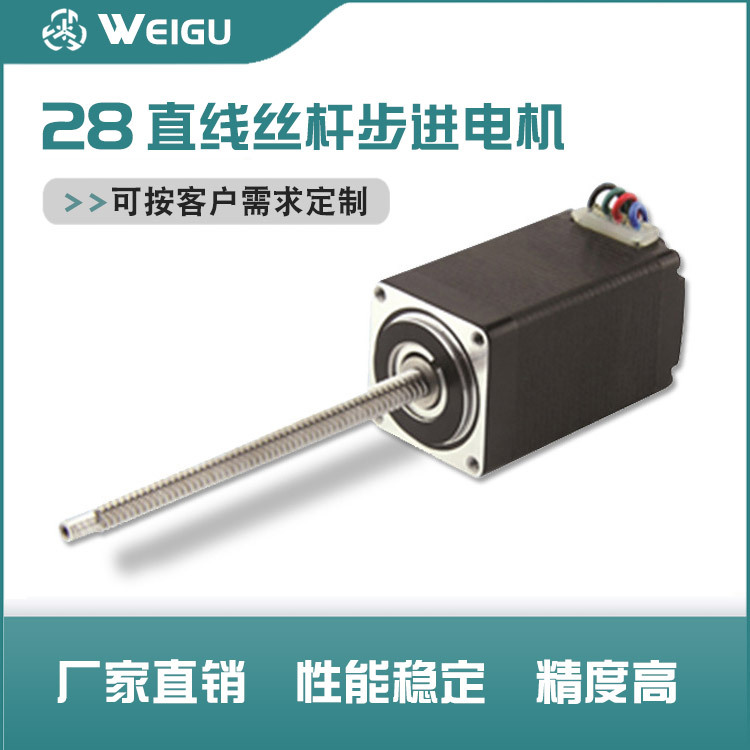 28直线丝杆步进电机两相各种用客户需求精准电动机微型