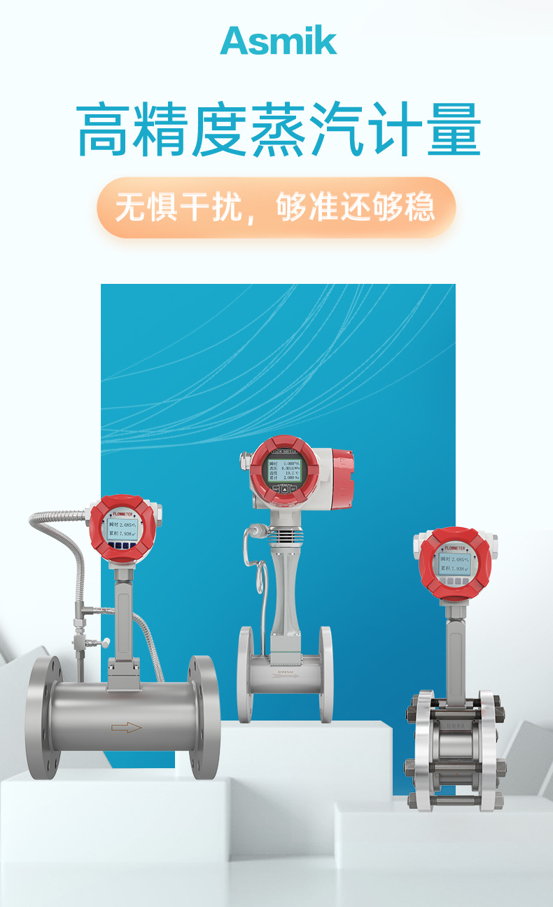 米科涡街流量计详情页2022_01.jpg