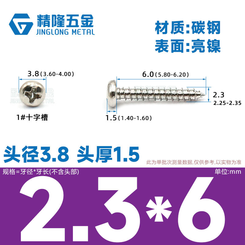 PA1/1.2/1.4/1.7/2/2.3/2.6/3/4/5/5/4ハード盤ねじ丸頭タッピング先ねじ