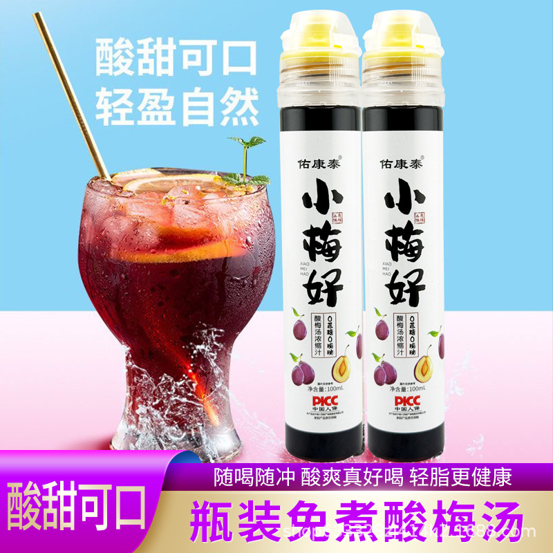 小梅好批发酸梅汤0卡0脂浓缩汁免煮乌梅酸梅膏小梅好浓缩西梅晶