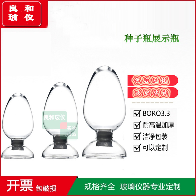 高硼硅加厚锥形种子瓶125ml 250ml 500ml玻璃样品瓶鸡心瓶展示瓶