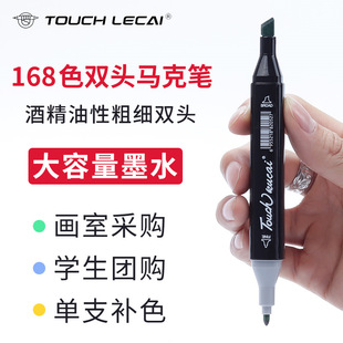 Touch marker pen single optional 168-color alcohol oily three-generation marker pen anime hand-painted pen factory wholesale