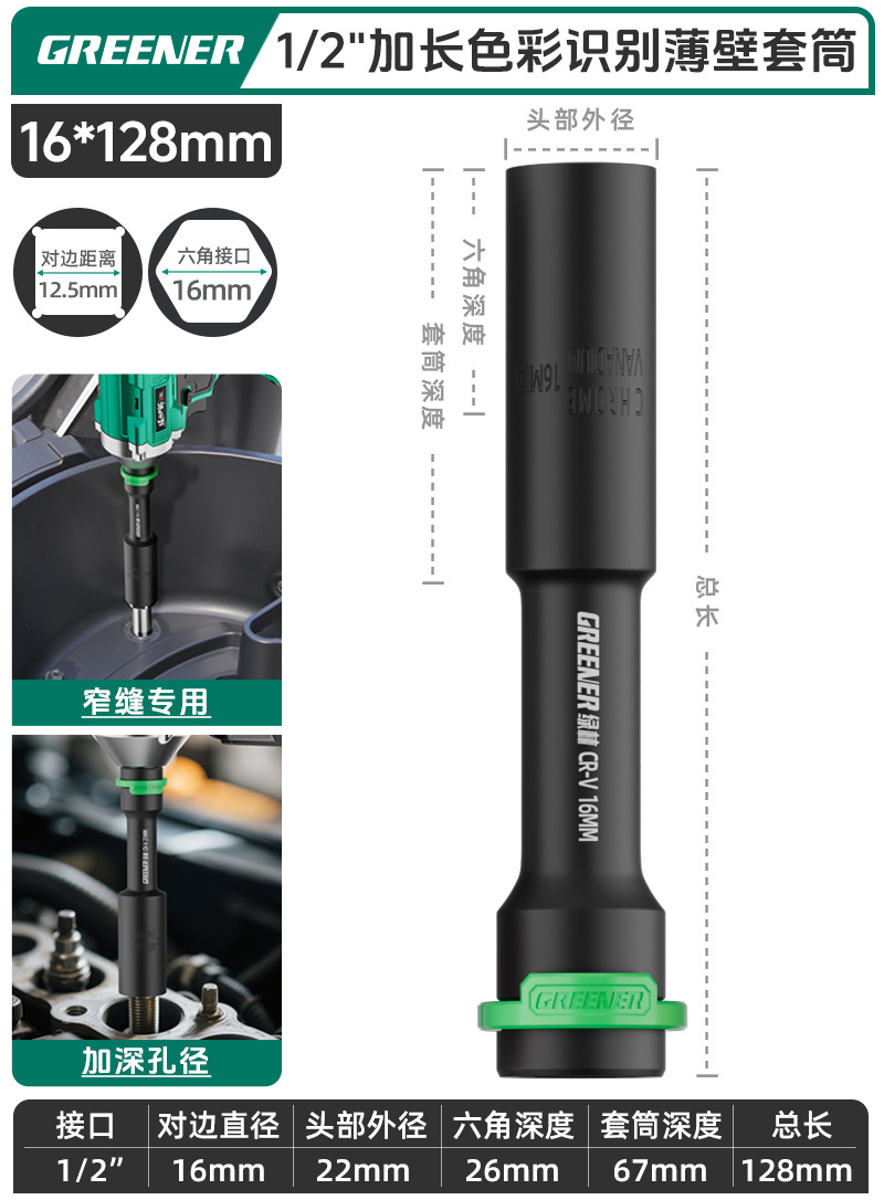 Green Forest Llaves eléctricos alargados manguito de pared delgada reparación de motocicleta 10mm hexagonal exterior cabeza de manguito profundo herramienta Dafei