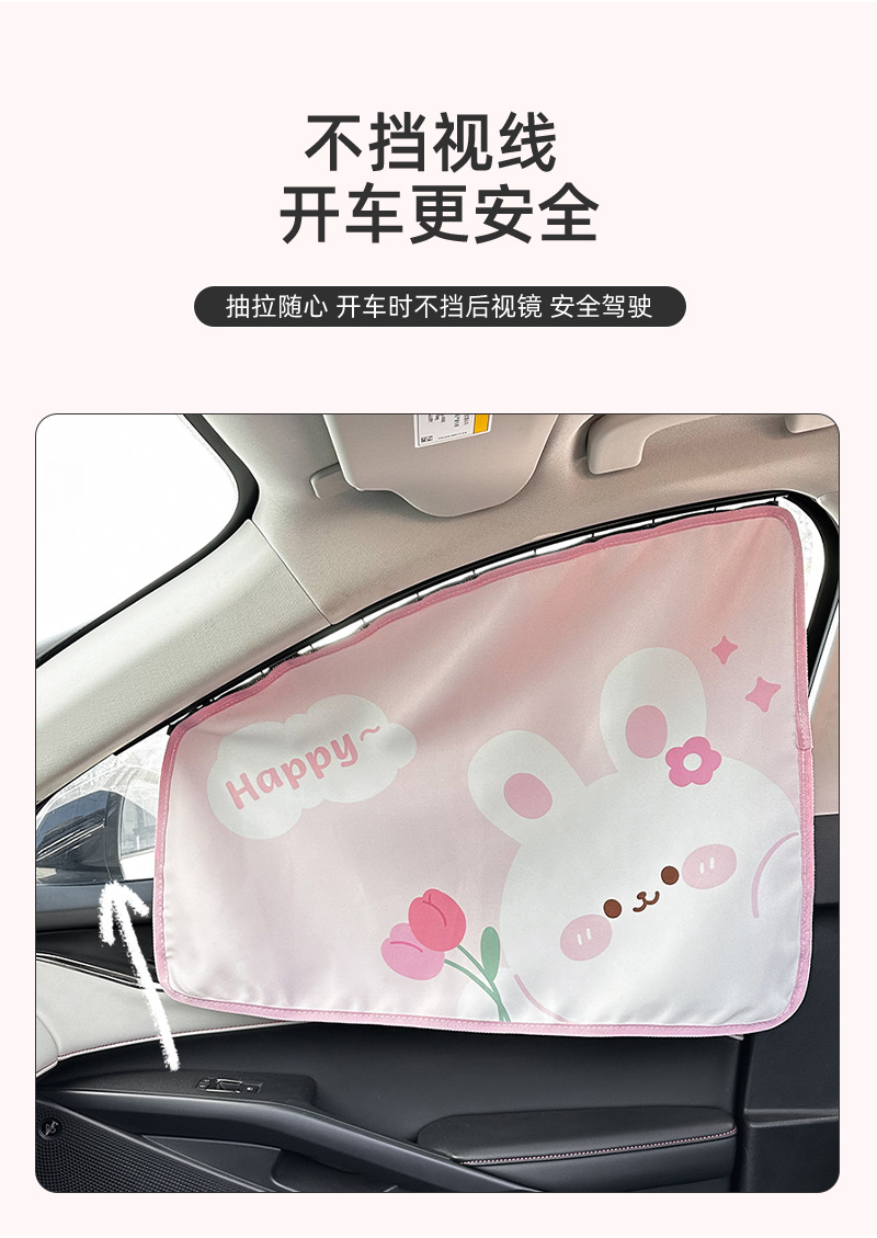 Baby's Car Sunshade Cartoon Tulip Bunny Sunscreen Heat Insulation Car Sunshade Rail Car Curtain
