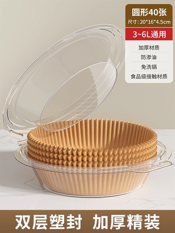 佳帮手空气炸锅专用纸家用加厚吸油纸食物烤箱烘焙硅油纸垫锡纸碗|undefined