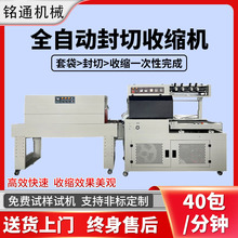 铭通国际流水线封切机餐具塑封机热收缩膜机全自动热收缩包装机