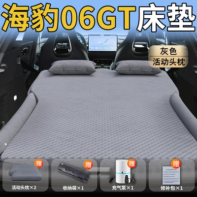 Mattress Car Rear Sleeping — Vehicle-mounted inflatable bed - byd-seal-06gt25-25-byd-exclusively-for-byd-seal-06gt-gray-movable-headrest-wave-point-wing-model-comes-with-inflatable-pumpstorage-bagrepair-kit