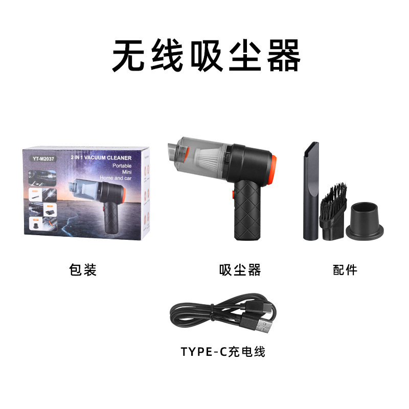  Blowing dual-use YT-M2037+Sichrine car vacuum cleaner  