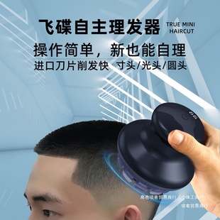 Hair Clipper Flying Saucer Hair Clipper Smart Self-Service Flat Head Home Automatic Hair Clipper