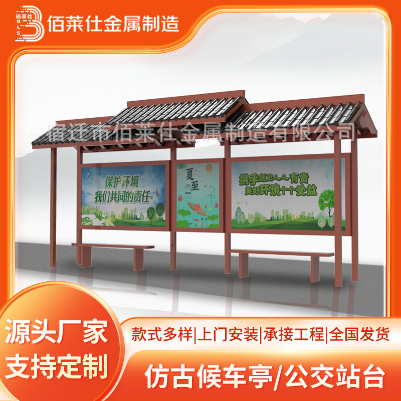 仿古公交站台厂家智能候车亭电子站台太阳能城市乡镇广告灯箱厂家