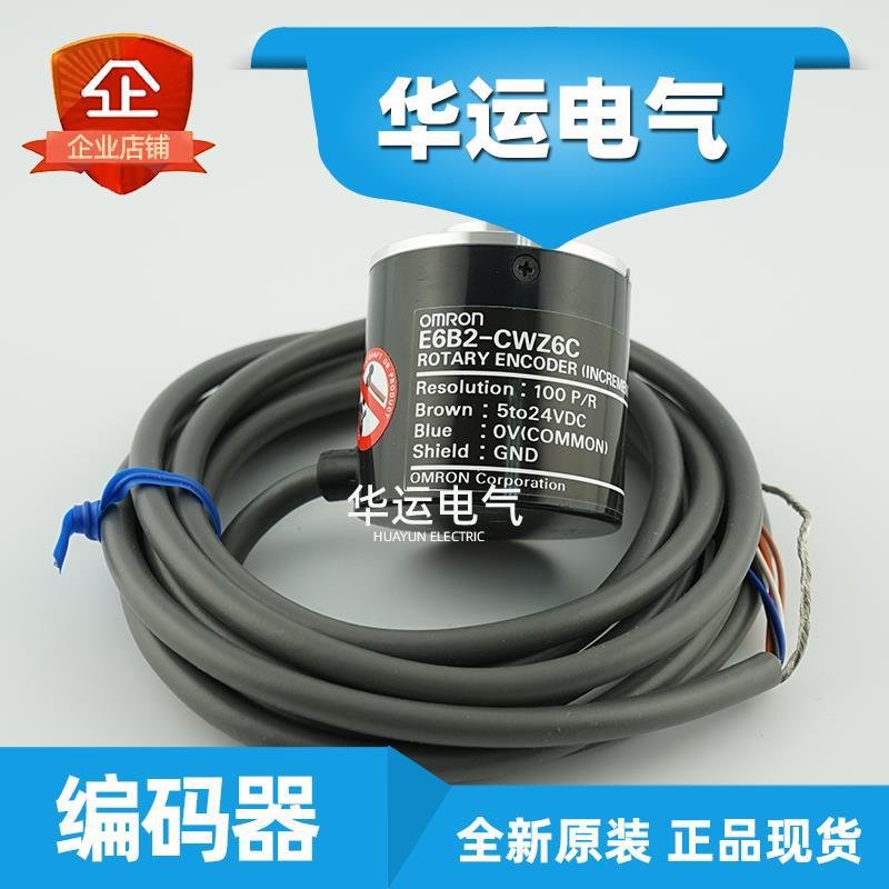 原装正品 E6B2-CWZ6C 100P/R 2M OMRON欧姆龙增量型编码器 全新
