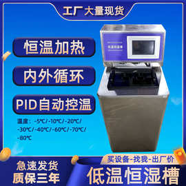 低温恒湿槽数显内外循环实验室高低温恒温水槽加热制冷一体水浴槽