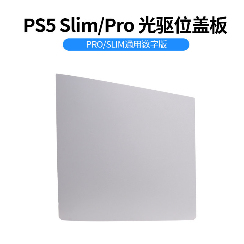 Es adecuado para PS5 PRO host con caja de unidad óptica compatible con Ps5Slim versión digital variable de unidad óptica ligera