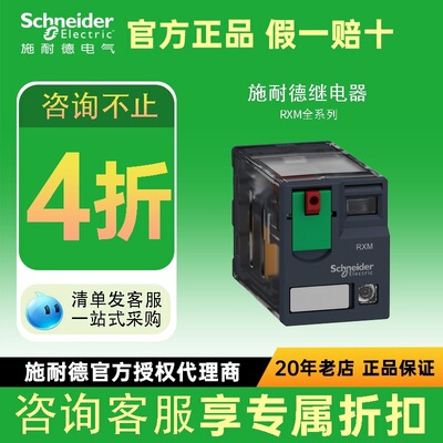 施耐德电气rxm小型继电器插入式24v直流/交流微型中间电磁继电器