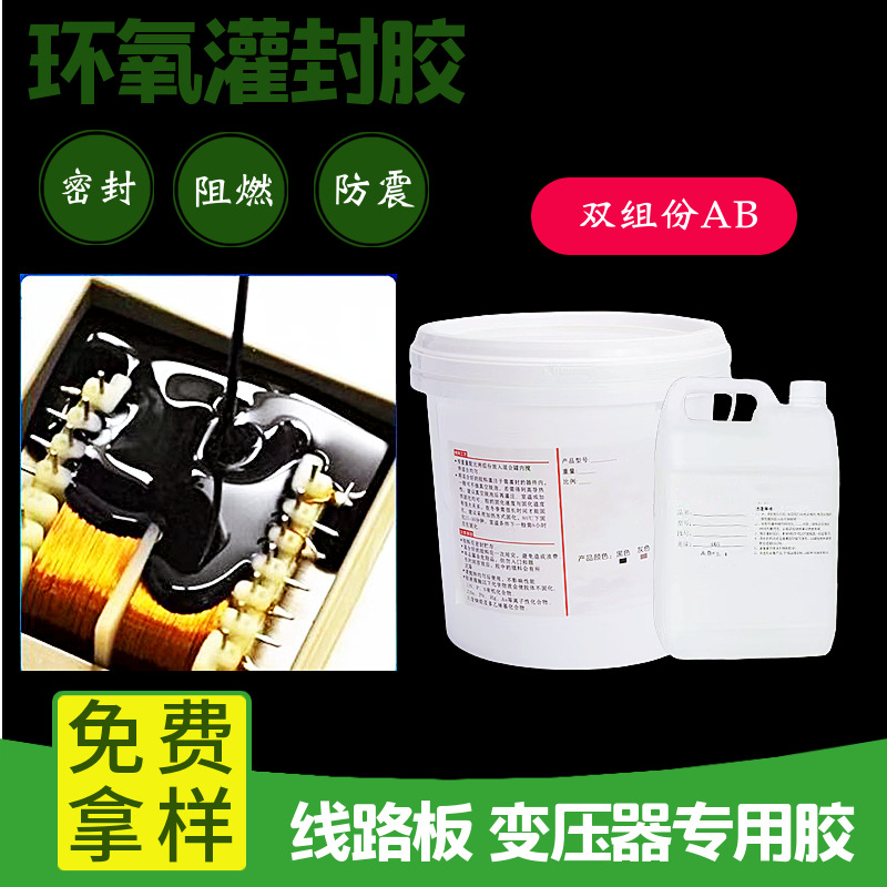 变压器马达电源缝密封胶环氧AB电子灌封胶线路板防水耐温粘接胶